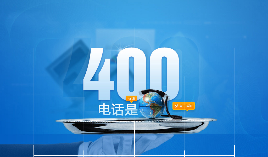 400企业服务热线案例