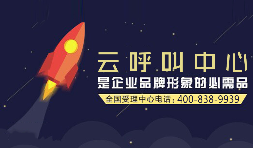 云呼叫中心简介