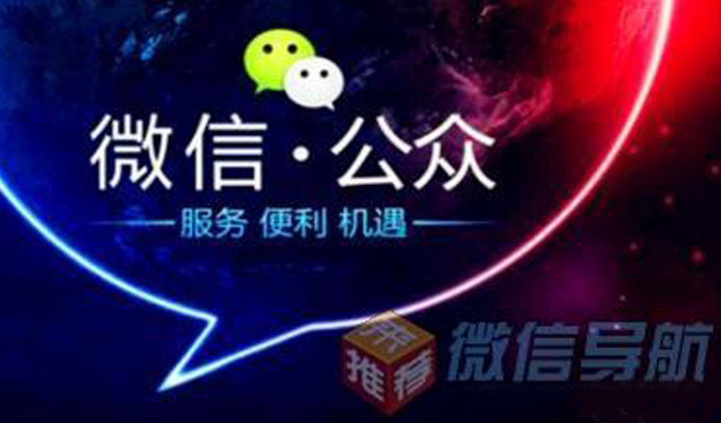 微信公众号简介